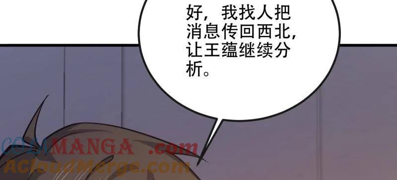 第一序列 第530话 529 回放 第121页