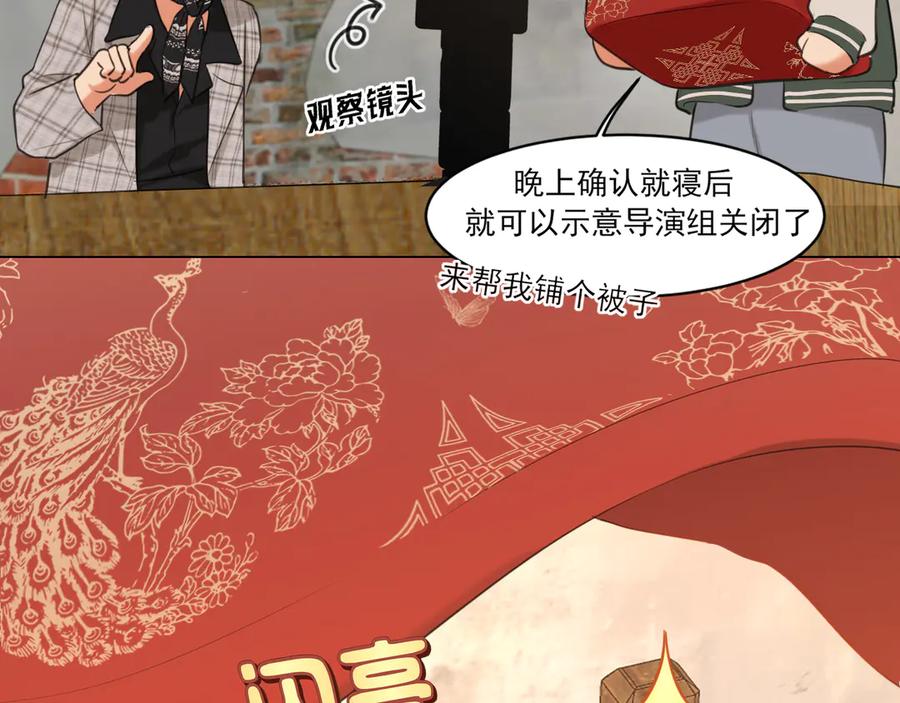 《偏见》14 床被摇塌了！？ 第51页