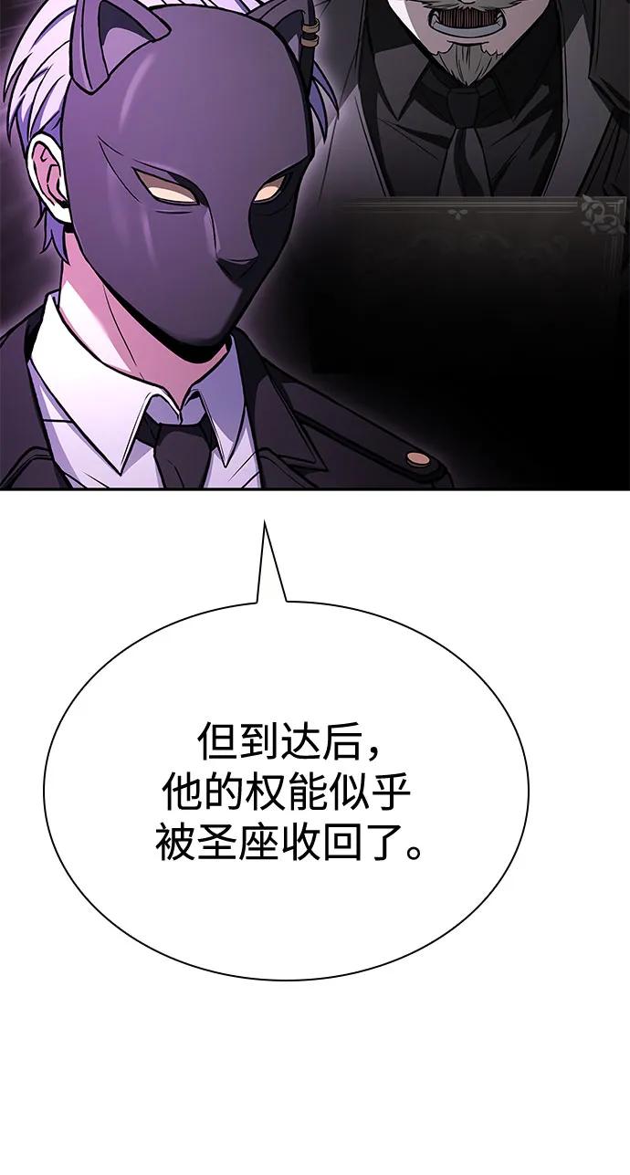 《圣座们是我的弟子》第109话 第8页