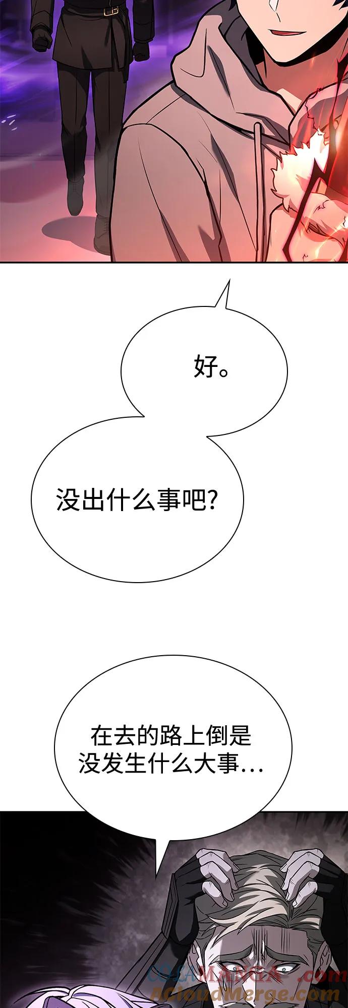 《圣座们是我的弟子》第109话 第7页