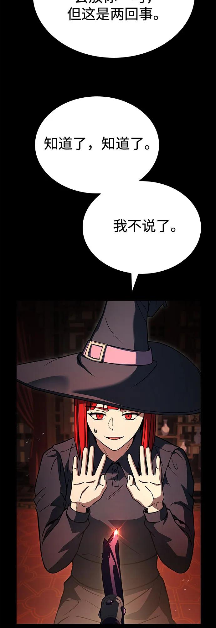 《圣座们是我的弟子》第109话 第41页