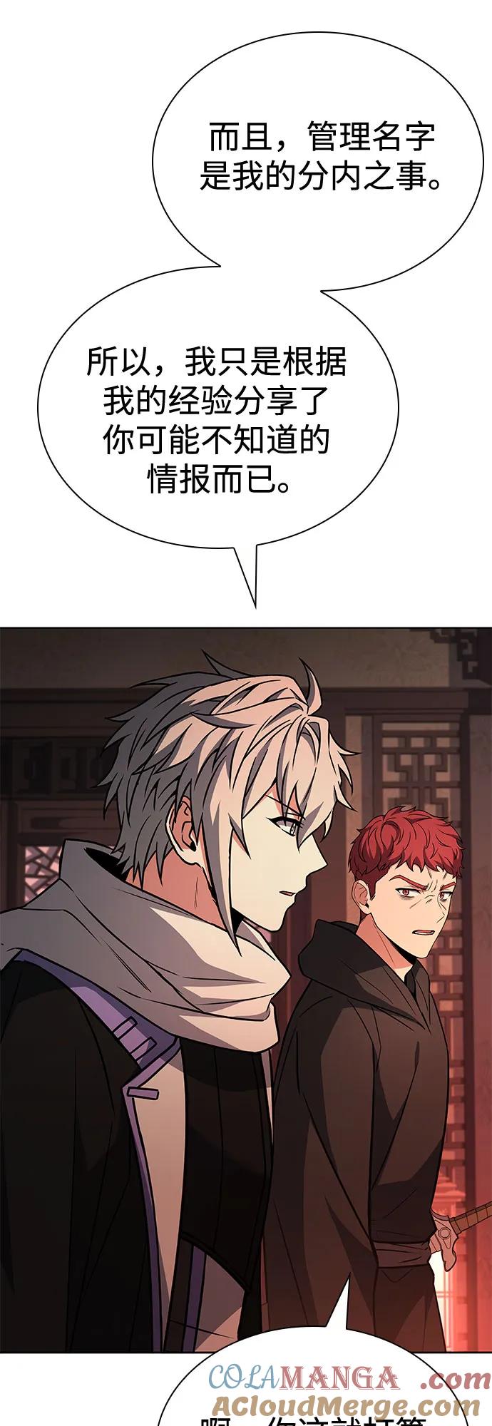 《圣座们是我的弟子》第109话 第55页