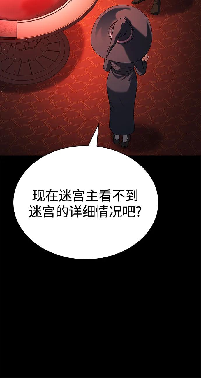 《圣座们是我的弟子》第109话 第23页