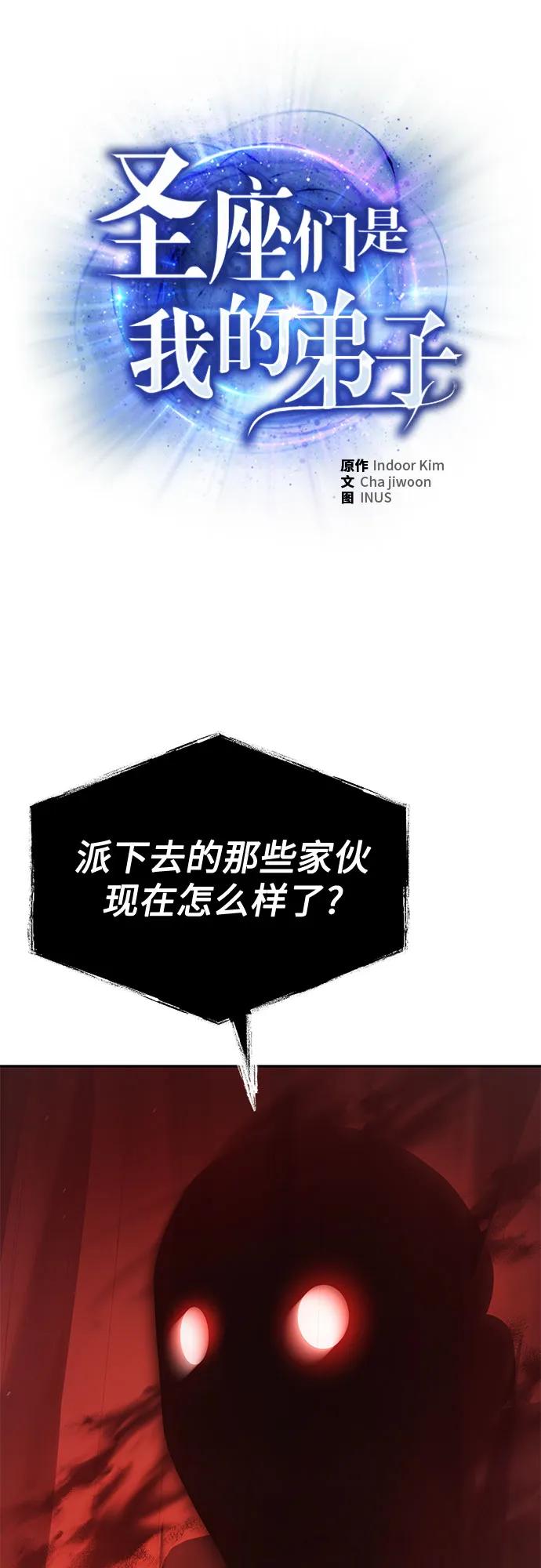 《圣座们是我的弟子》第109话 第17页