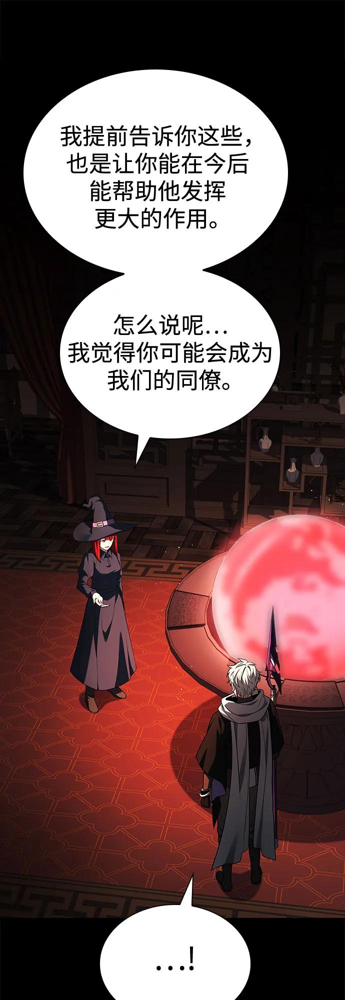 《圣座们是我的弟子》第109话 第39页