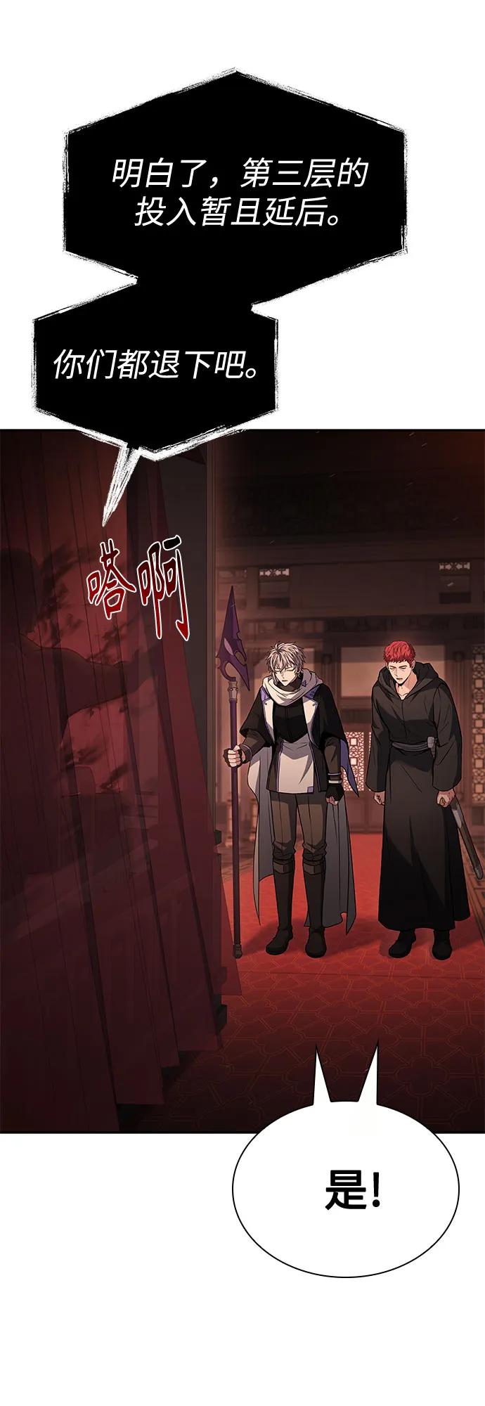 《圣座们是我的弟子》第109话 第51页