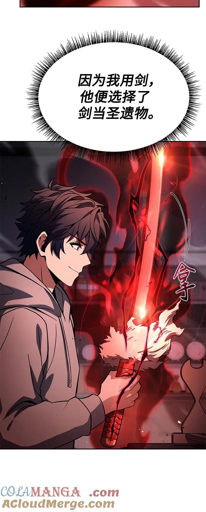 《圣座们是我的弟子》第109话 第4页