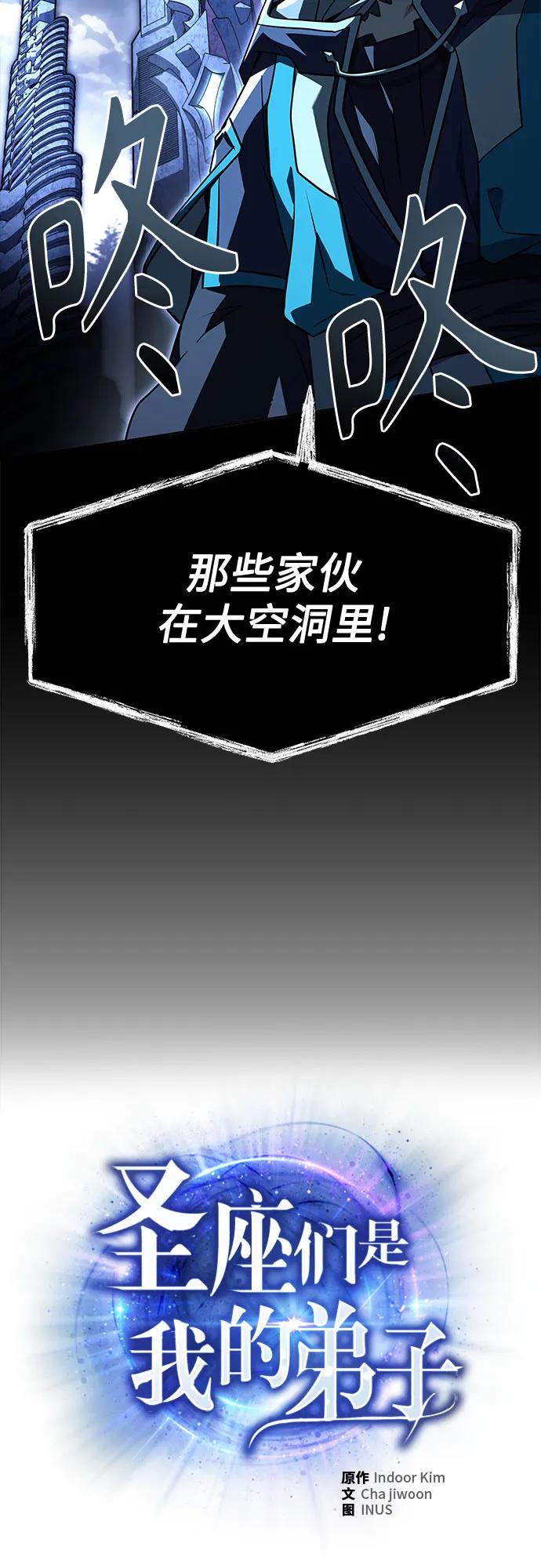 《圣座们是我的弟子》第112话 第80页