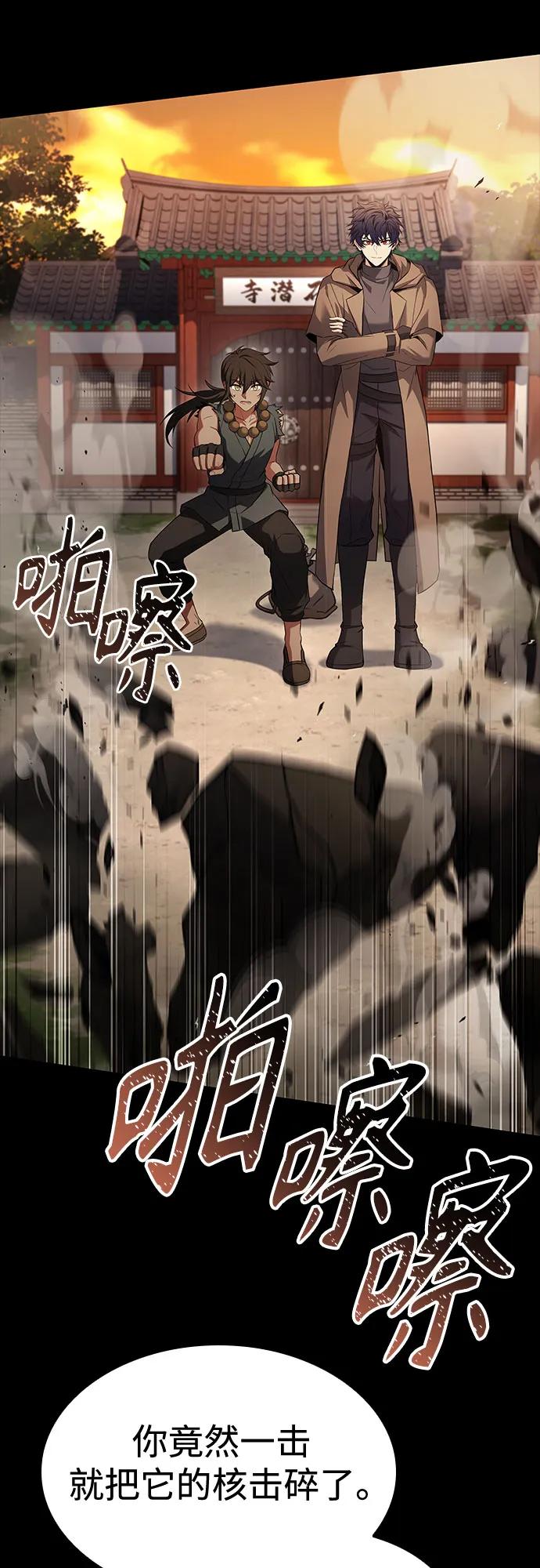 《圣座们是我的弟子》第112话 第41页