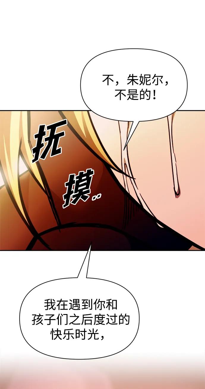 成为塔防游戏里的暴君 第112话 第76页