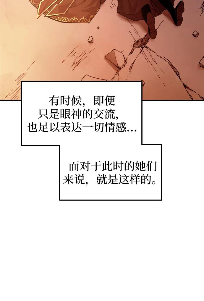 成为塔防游戏里的暴君 第112话 第80页