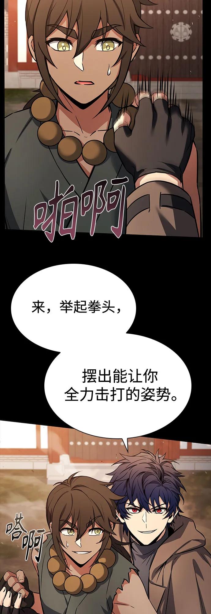 《圣座们是我的弟子》第112话 第21页