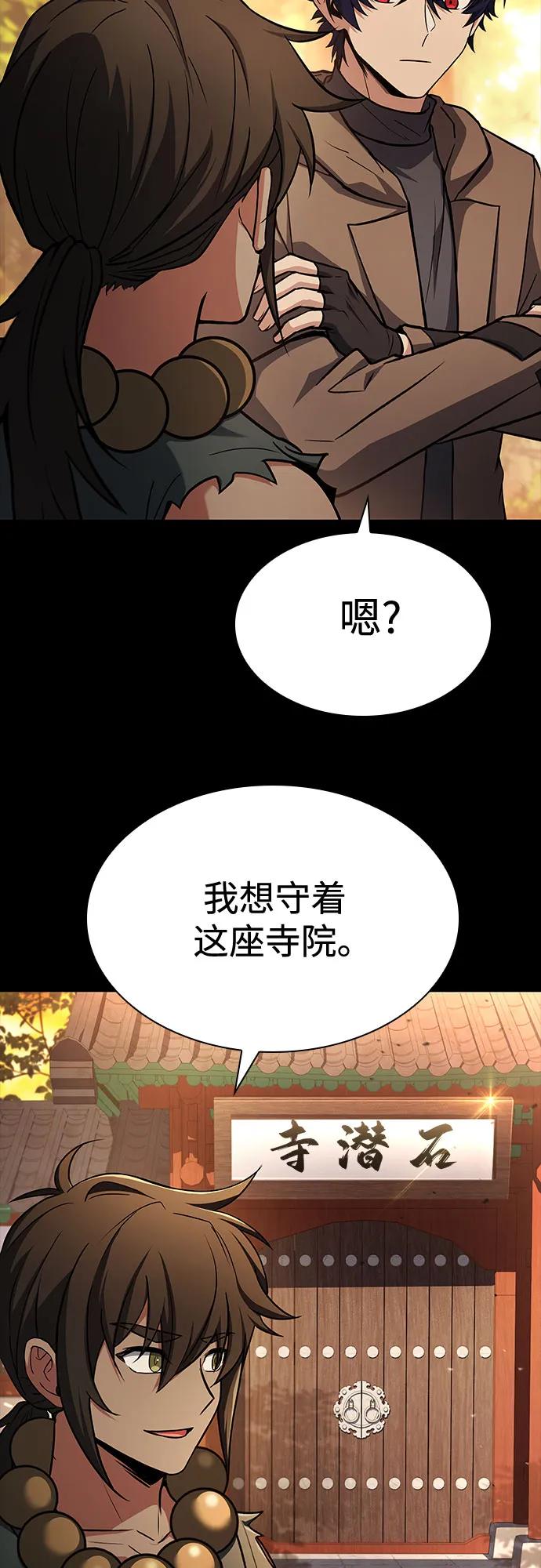 《圣座们是我的弟子》第112话 第50页