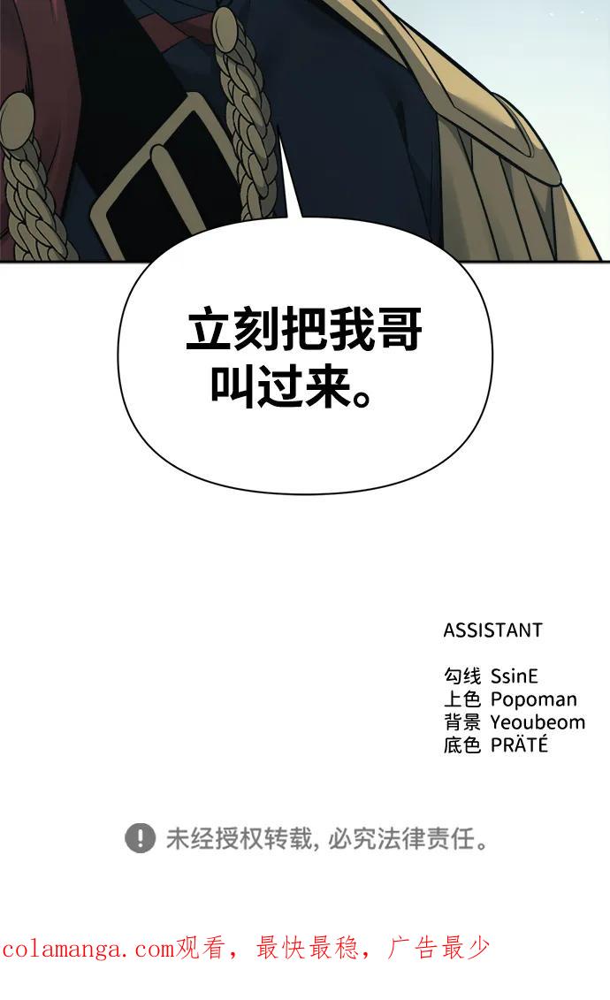 成为塔防游戏里的暴君 第116话 第106页