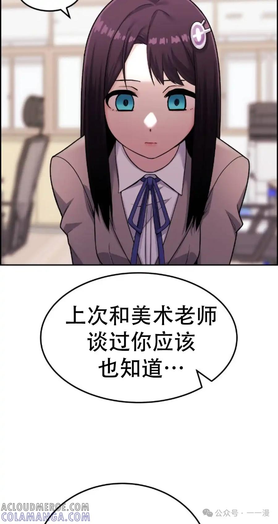 漫画里的罗康林 第12集 第25页