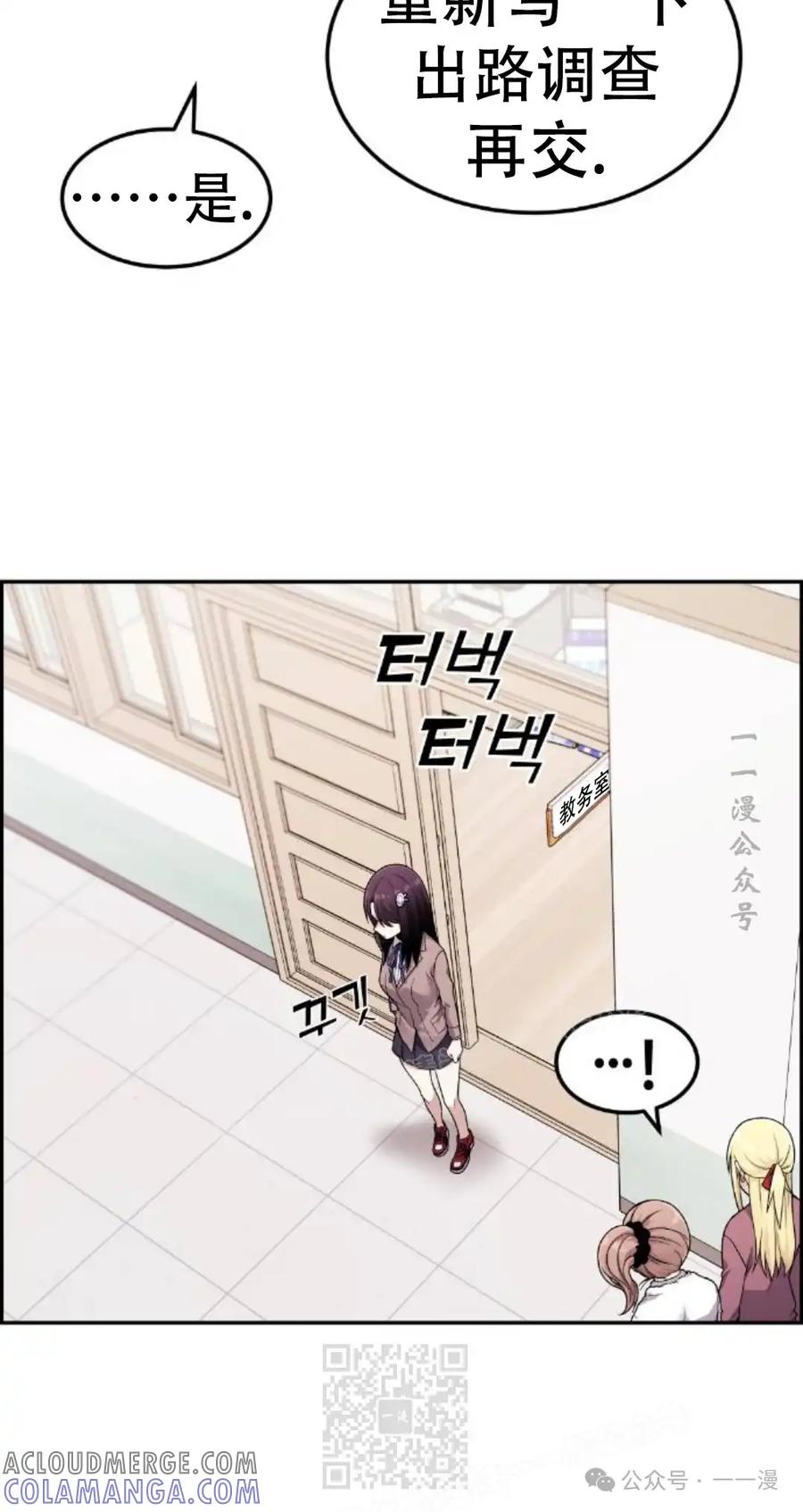 漫画里的罗康林 第12集 第29页