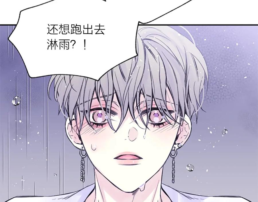 《别离我太近》第11话 第一次看他生气 第124页