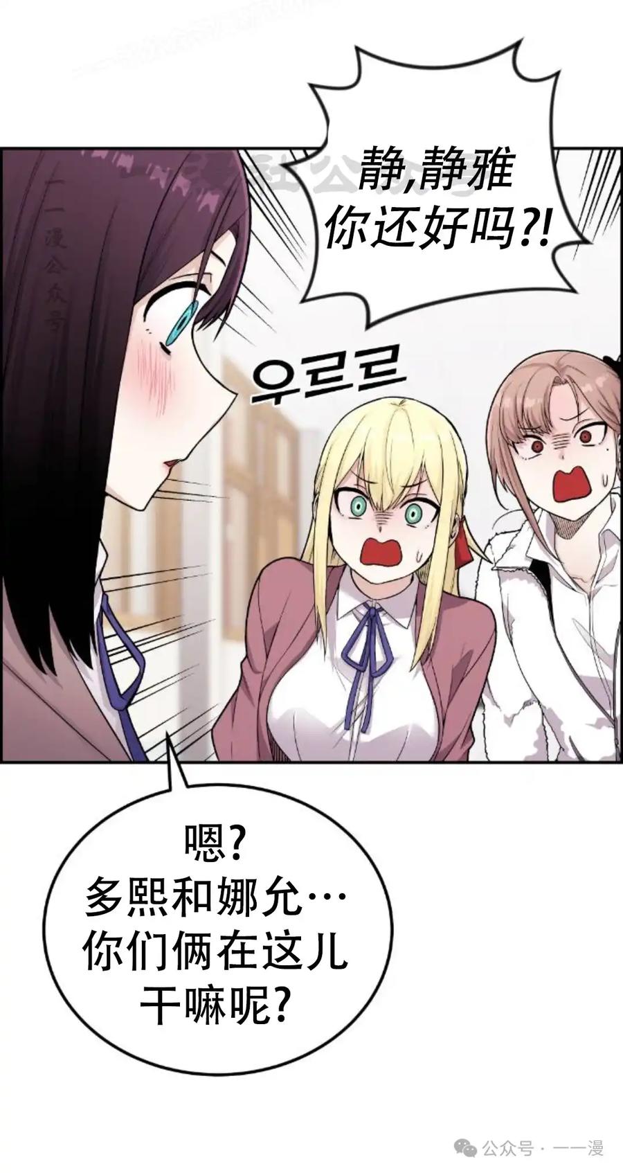 漫画里的罗康林 第12集 第30页