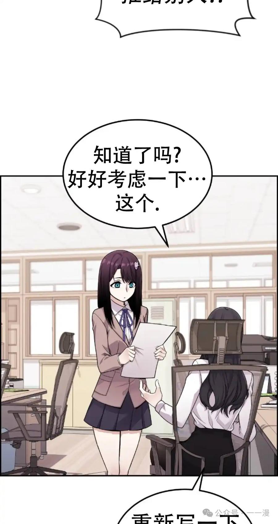 漫画里的罗康林 第12集 第28页