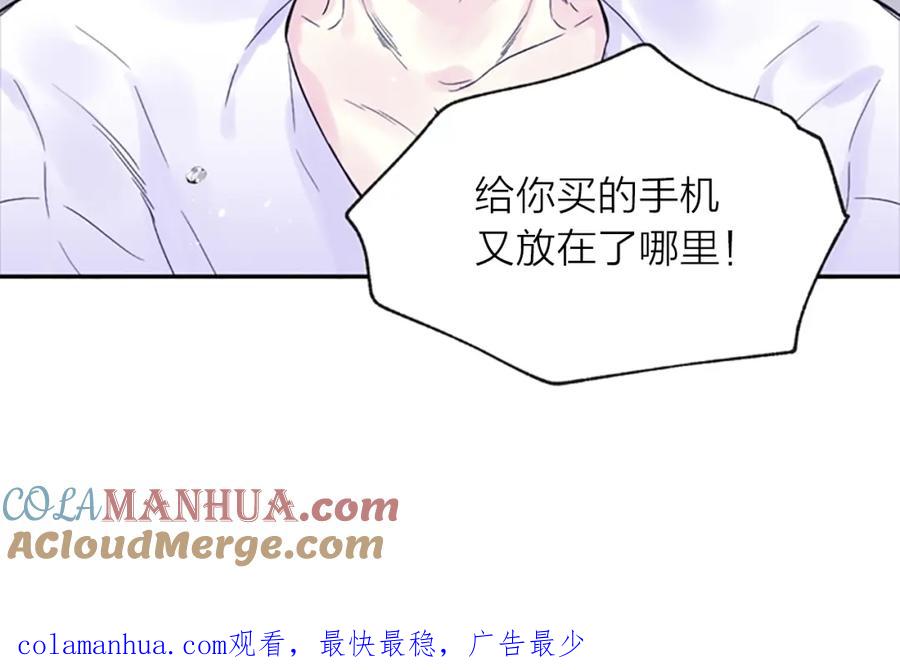 《别离我太近》第11话 第一次看他生气 第125页
