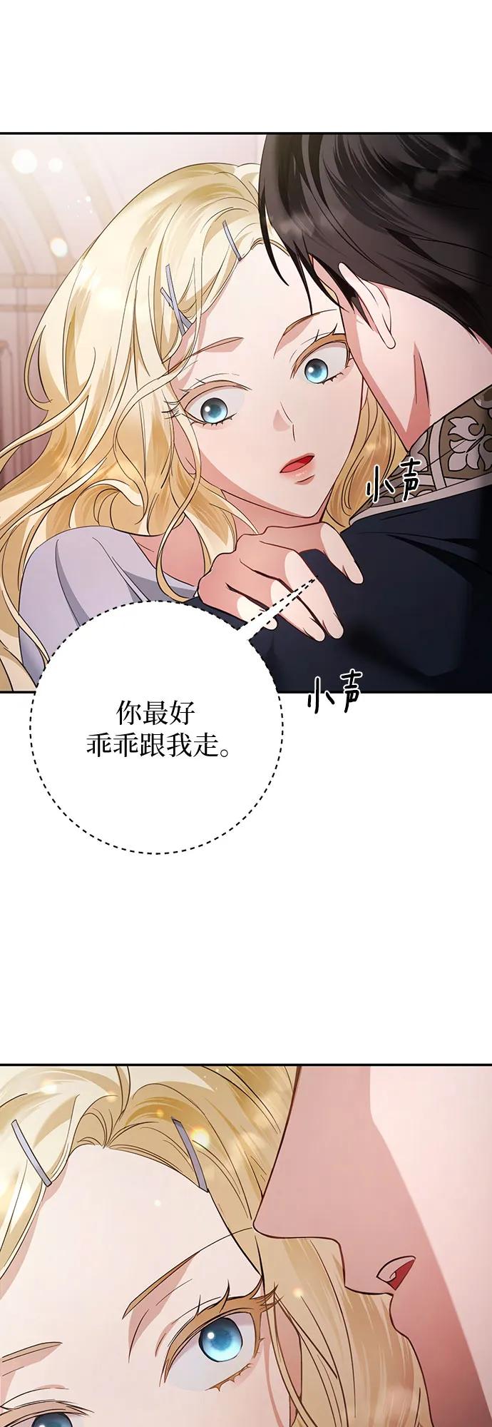 《幸存王女的微笑背后》第12话 第89页