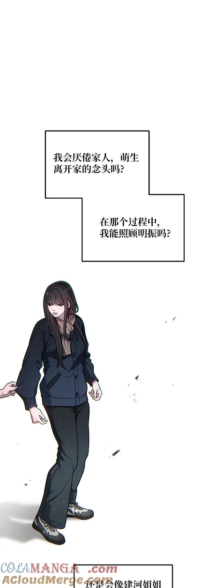 如出一辙的女儿 第122话 第43页