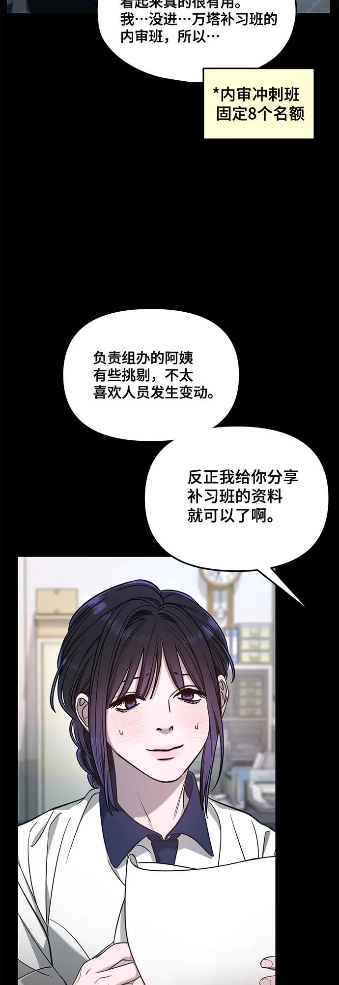 如出一辙的女儿 第122话 第59页
