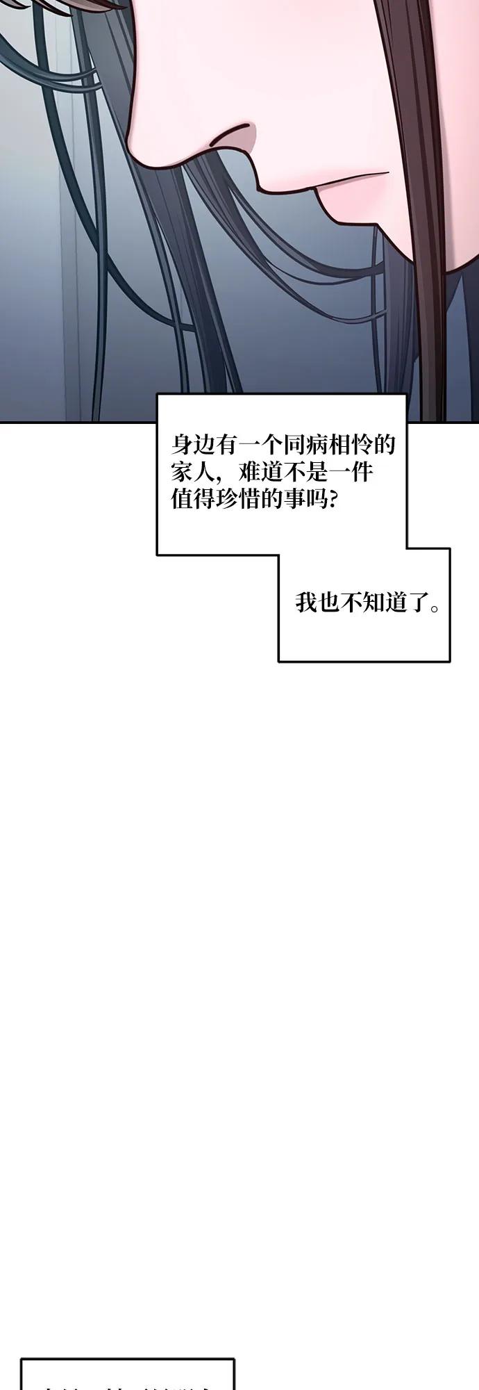 如出一辙的女儿 第122话 第63页
