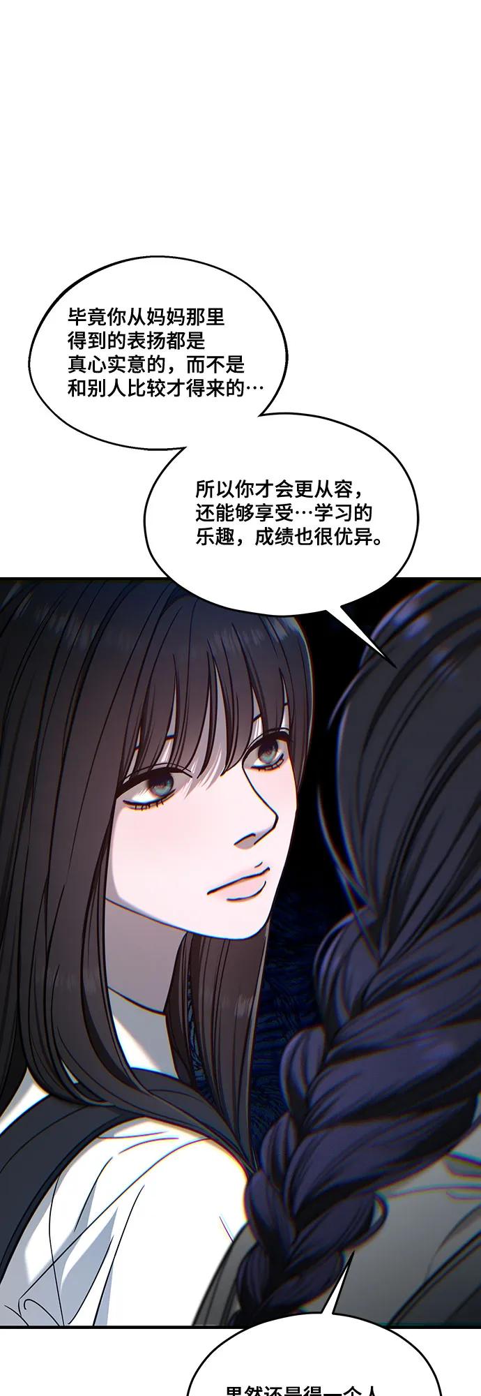 如出一辙的女儿 第122话 第51页