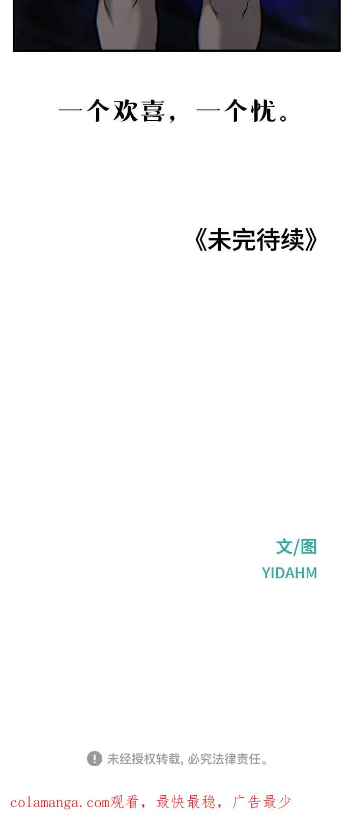 如出一辙的女儿 第122话 第69页