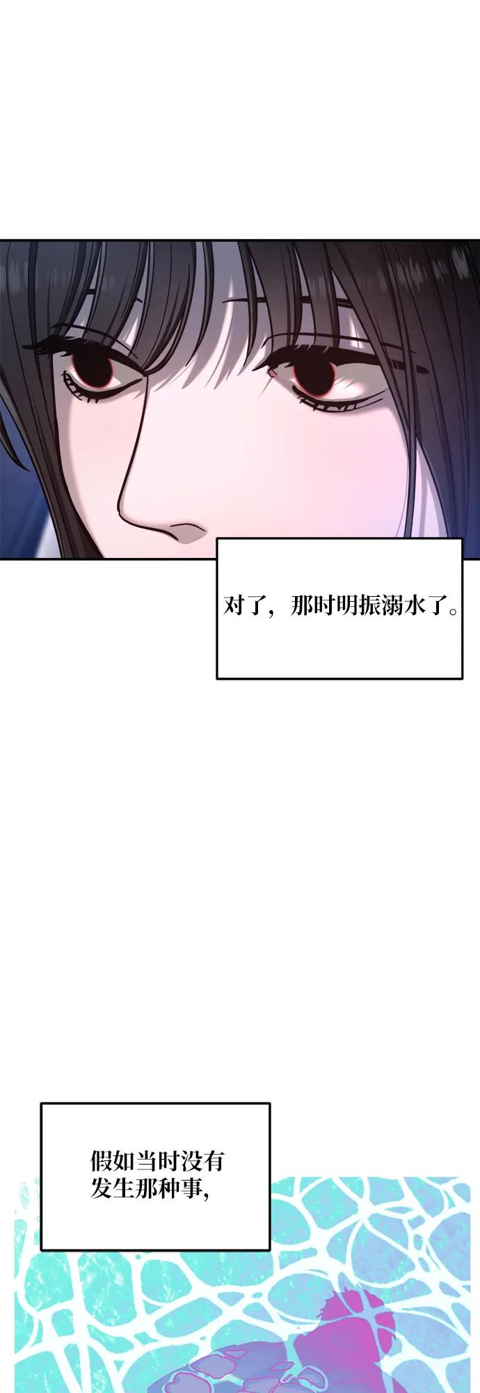 如出一辙的女儿 第122话 第41页