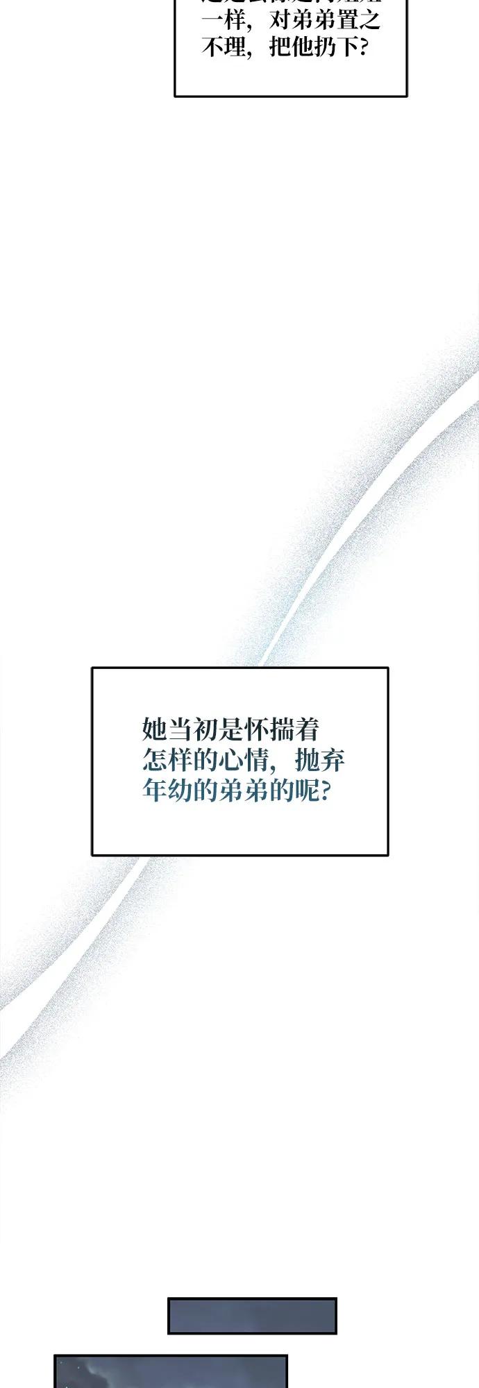 如出一辙的女儿 第122话 第44页