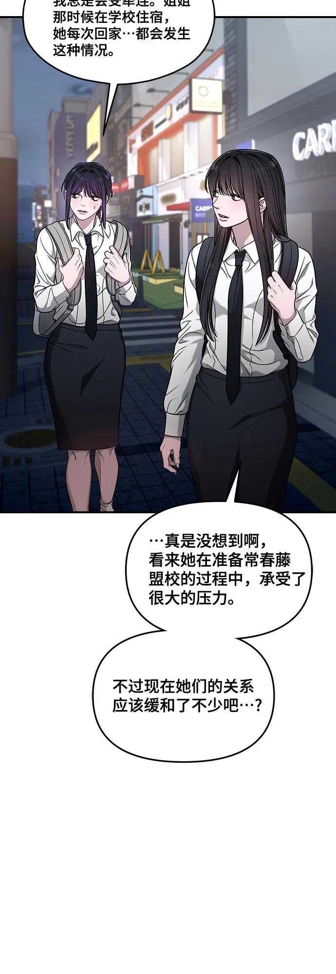 如出一辙的女儿 第122话 第48页