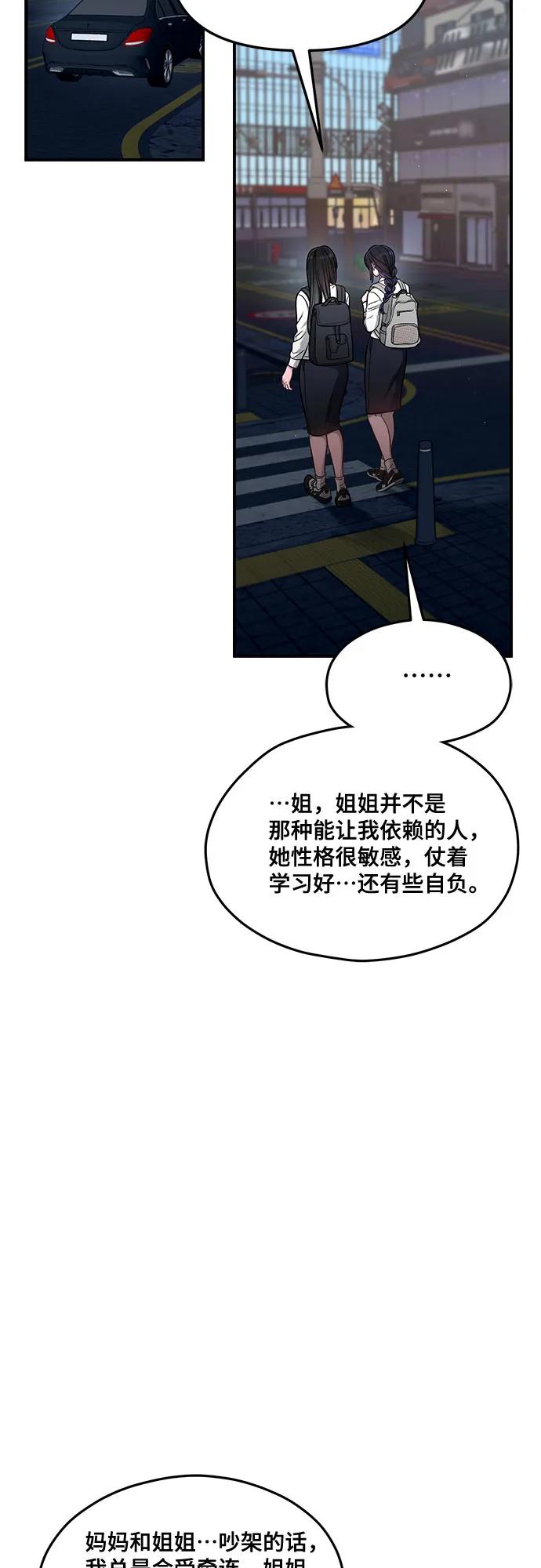 如出一辙的女儿 第122话 第47页