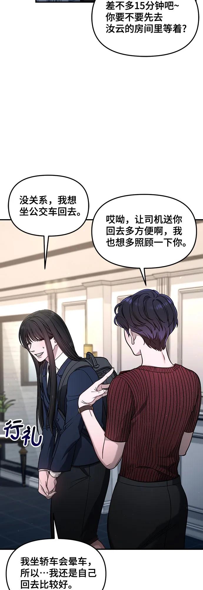 如出一辙的女儿 第124话 第45页