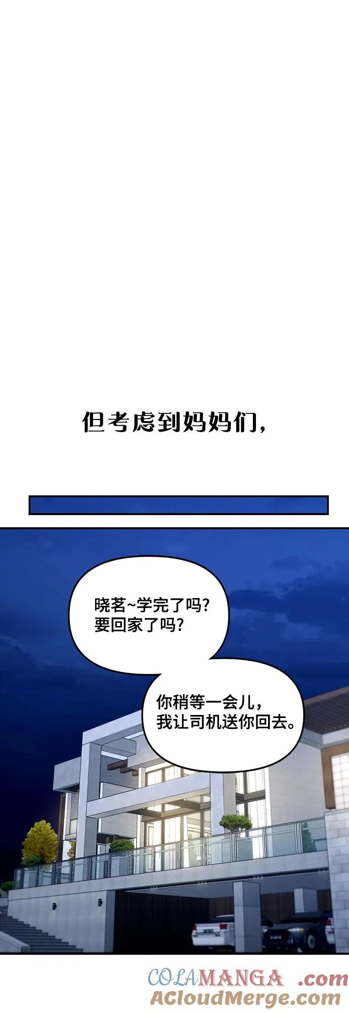 如出一辙的女儿 第124话 第43页