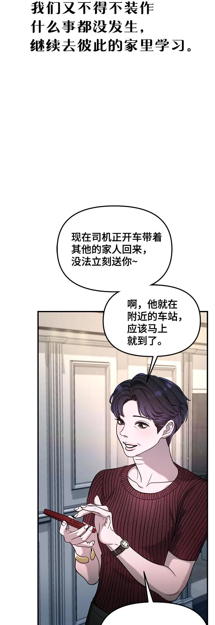 如出一辙的女儿 第124话 第44页