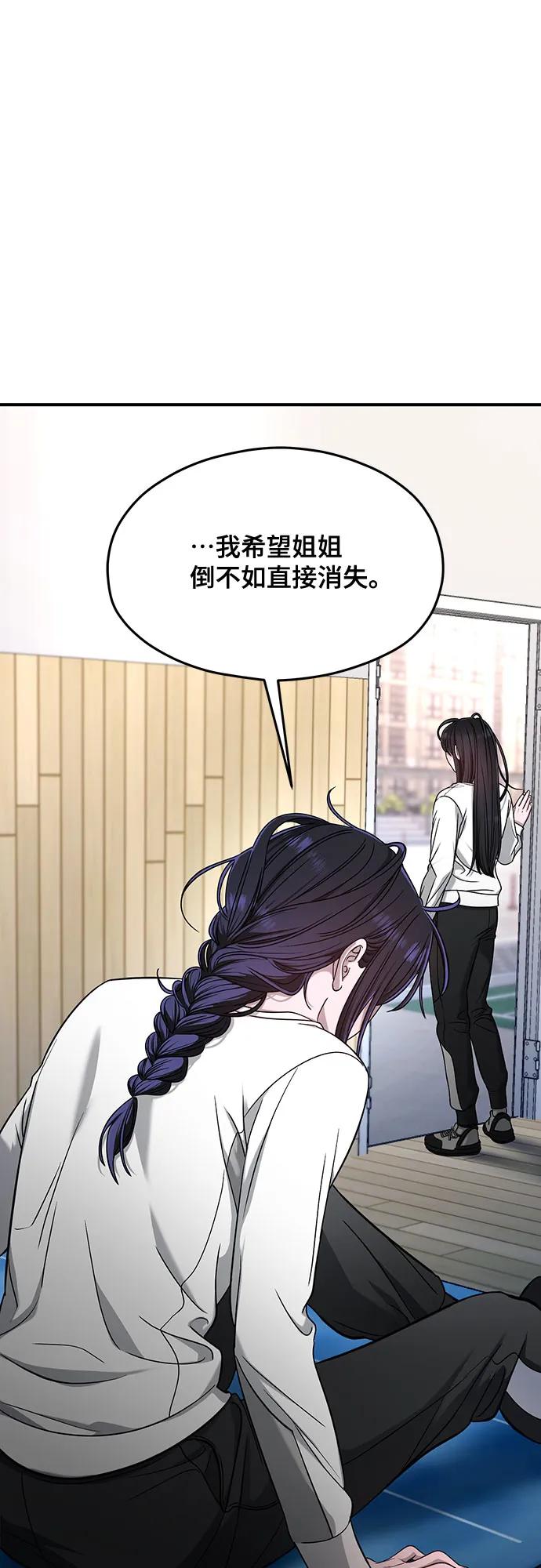 如出一辙的女儿 第124话 第36页