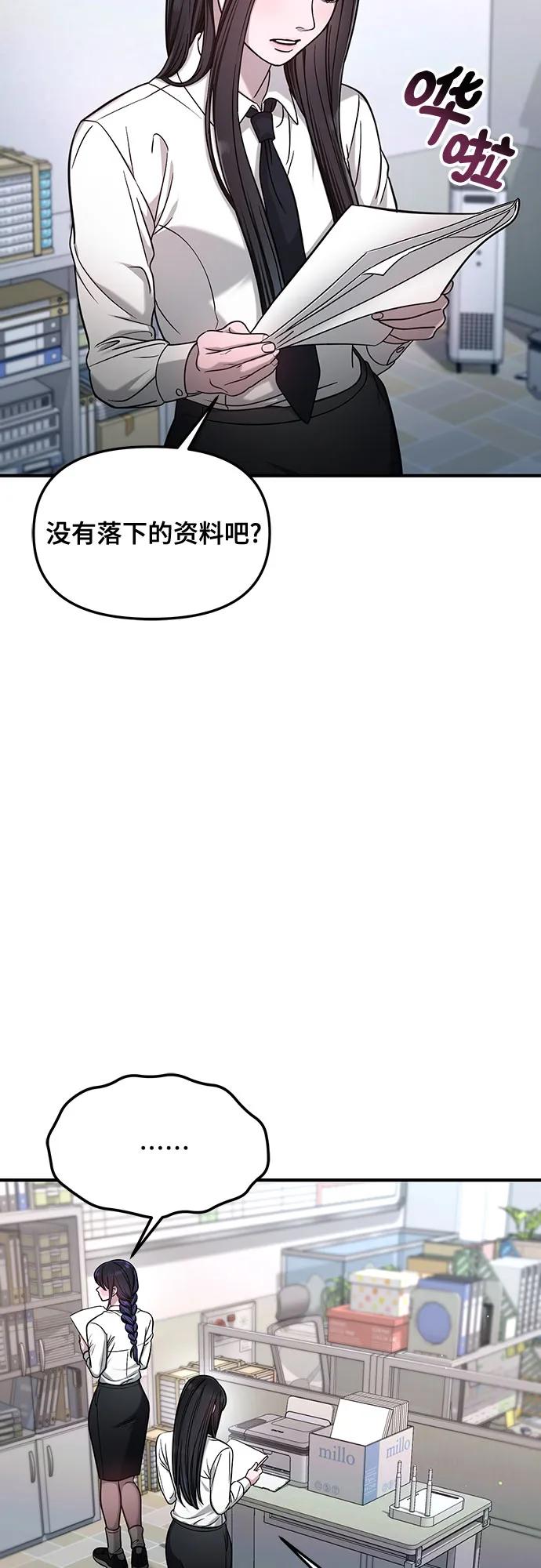 如出一辙的女儿 第124话 第41页