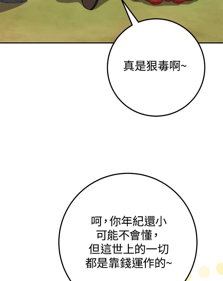 铁匠吉格 第13话 第123页