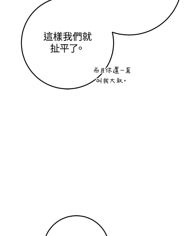 铁匠吉格 第13话 第79页