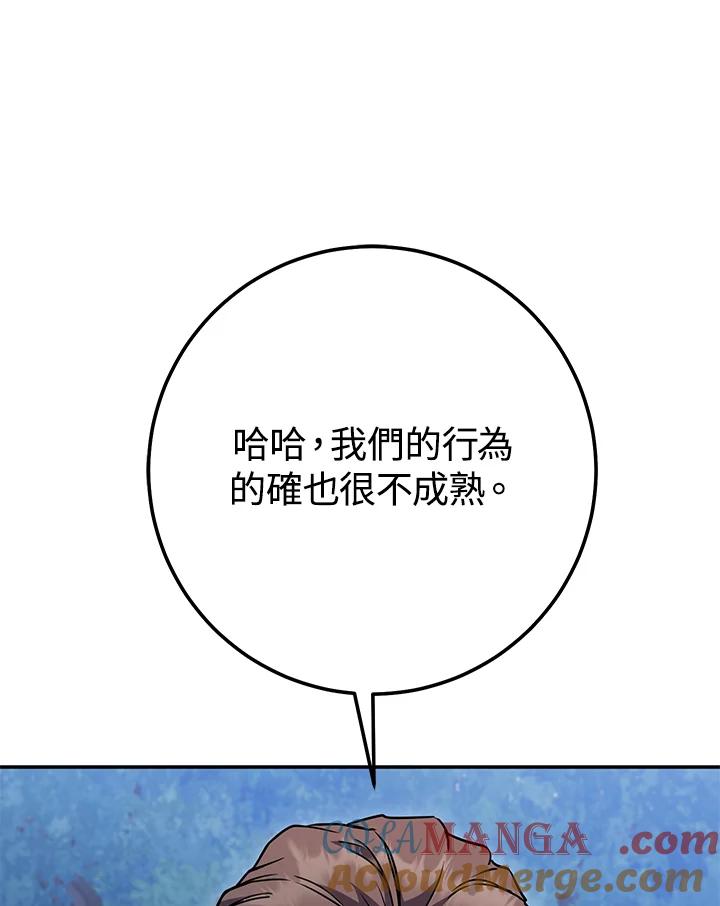 铁匠吉格 第13话 第77页