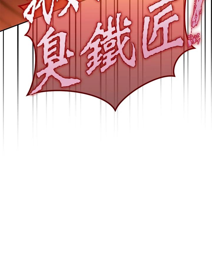 铁匠吉格 第13话 第60页