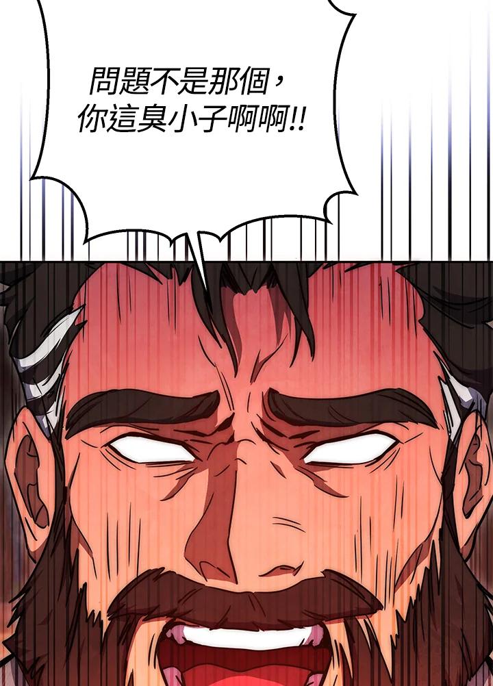 铁匠吉格 第13话 第95页