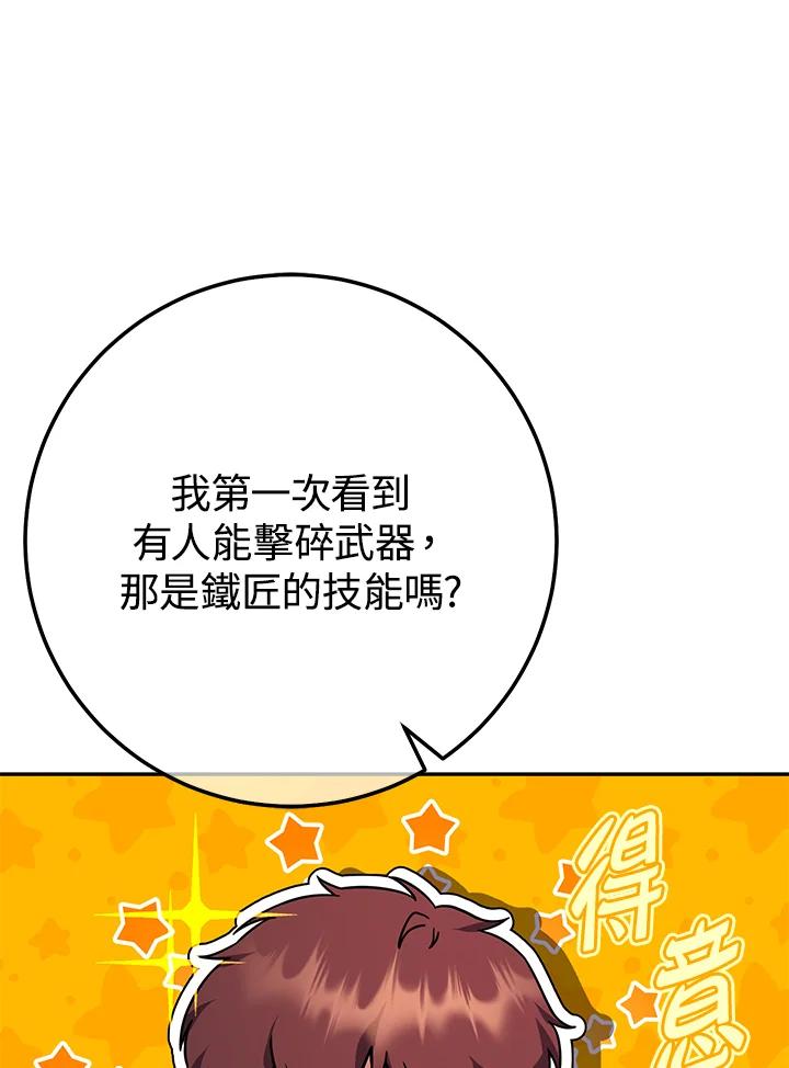 铁匠吉格 第13话 第70页