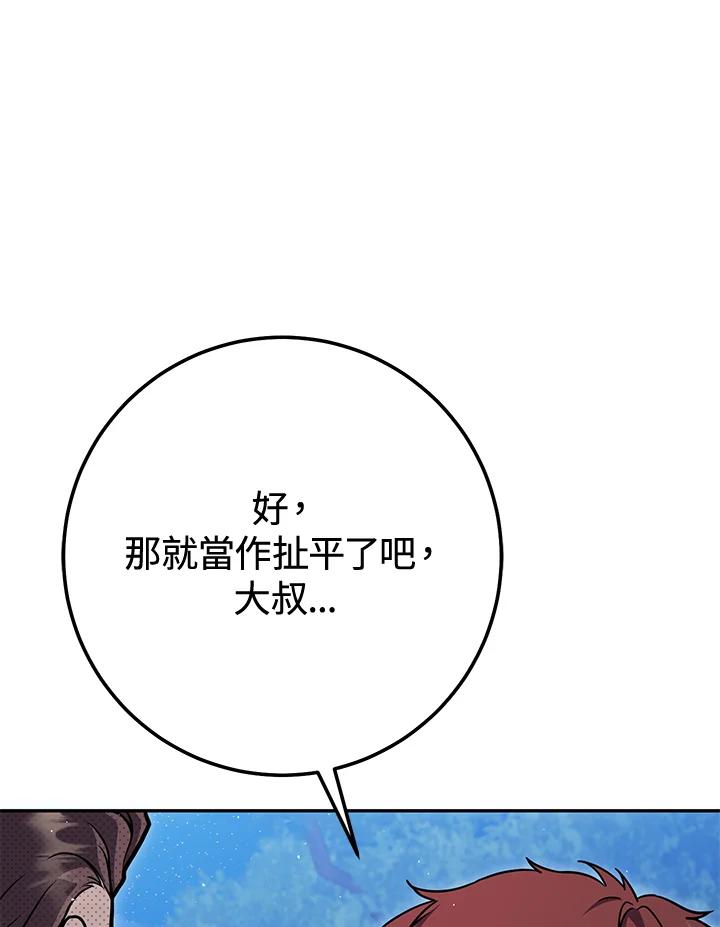 铁匠吉格 第13话 第87页