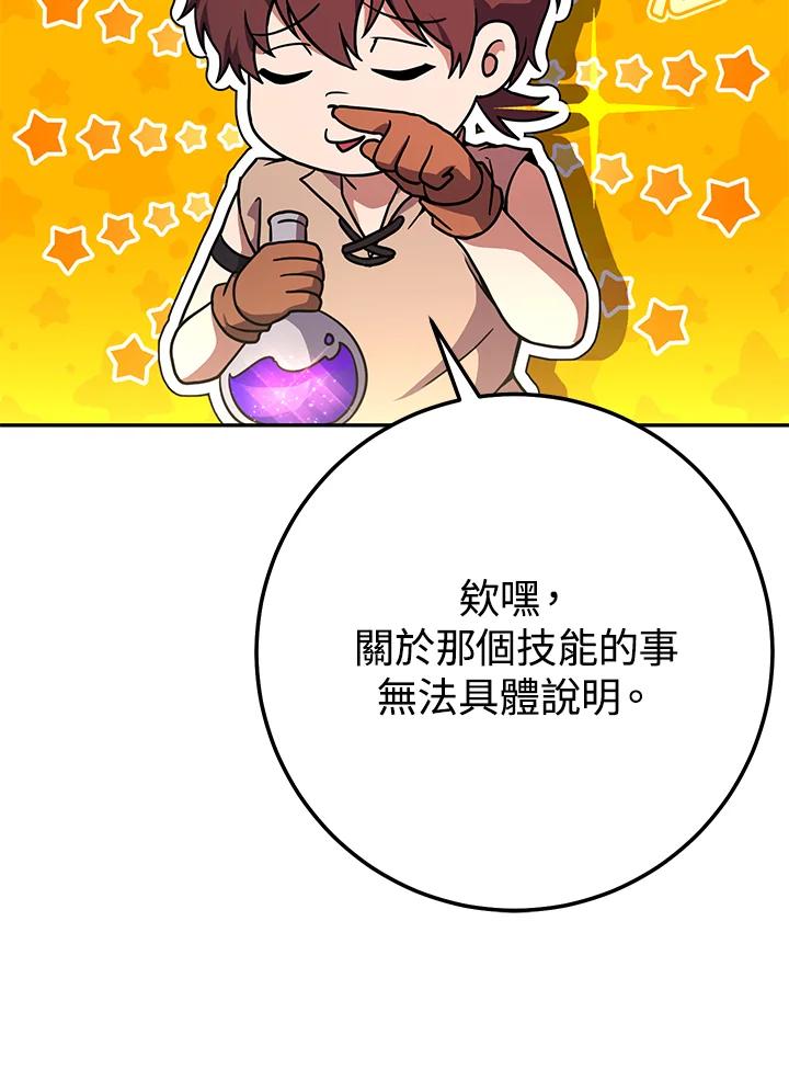 铁匠吉格 第13话 第71页
