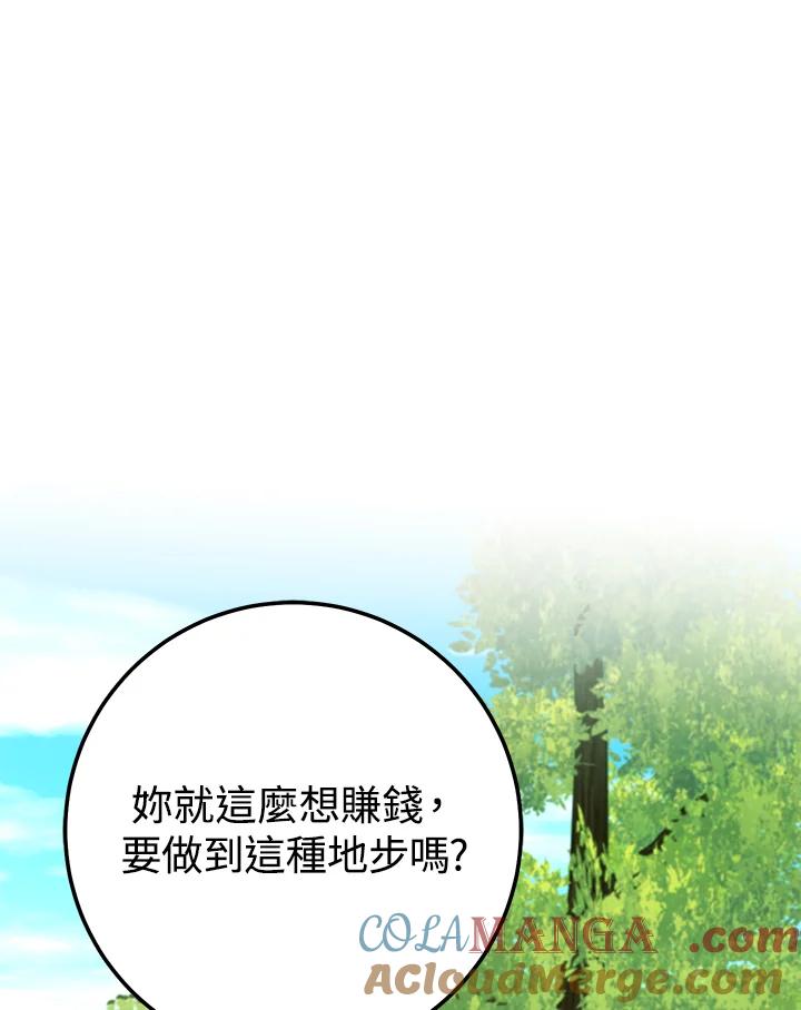 铁匠吉格 第13话 第121页