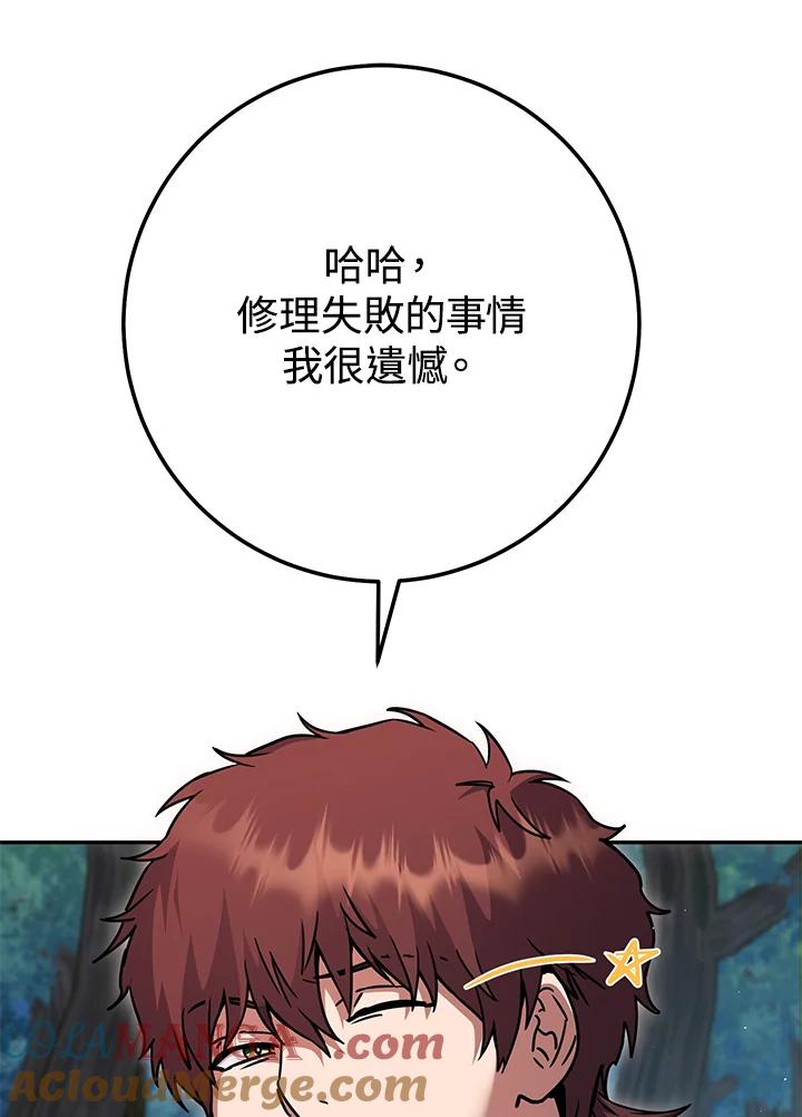 铁匠吉格 第13话 第93页