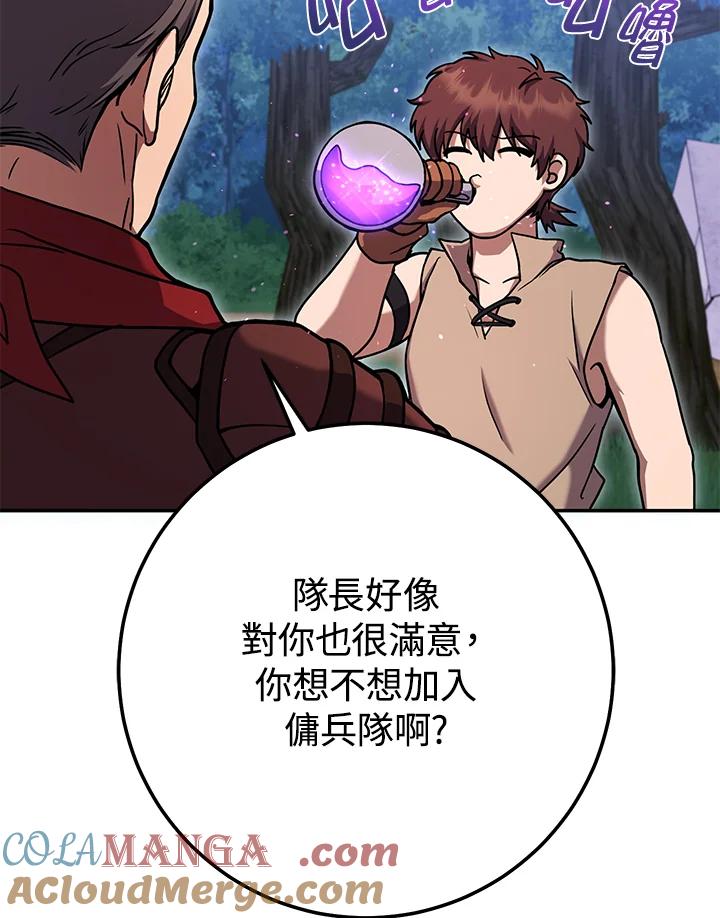 铁匠吉格 第13话 第73页